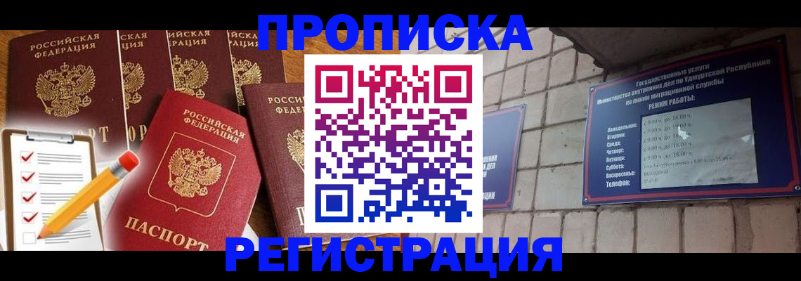 временная регистрация адрес в Тейково