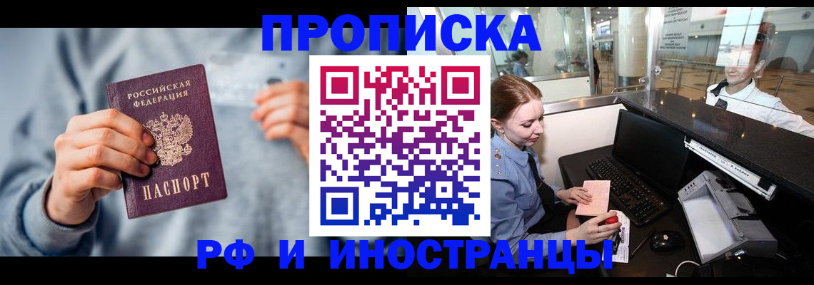 прописка штамп в Тейково