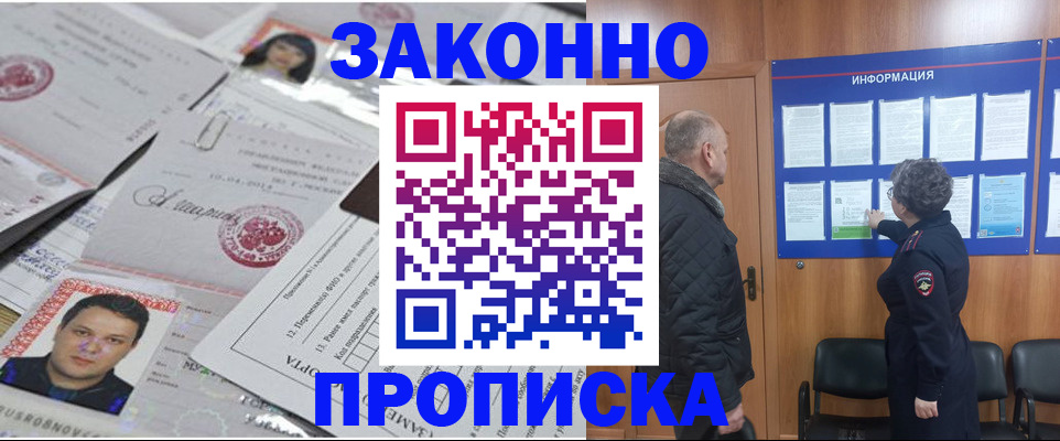 купить прописку в Тейково