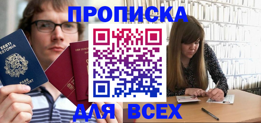 прописка штамп в Тейково