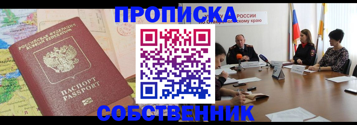 прописка в квартире в Тейково